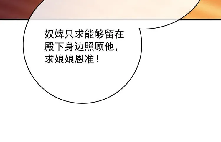 第85话 这种事还是由我代劳 第52页