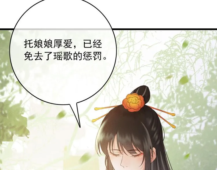 第85话 这种事还是由我代劳 第70页