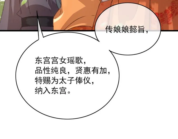 第85话 这种事还是由我代劳 第78页