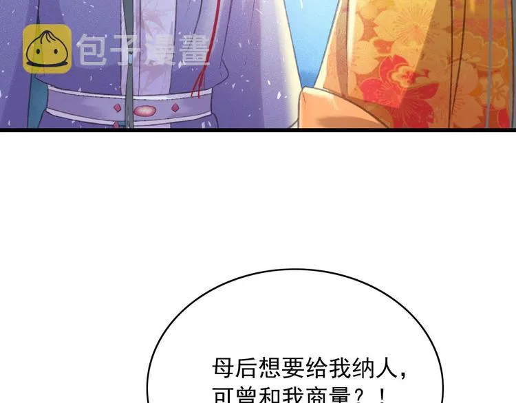 第85话 这种事还是由我代劳 第81页