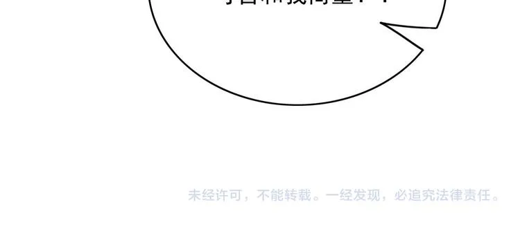 第85话 这种事还是由我代劳 第82页