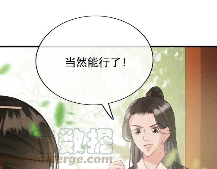 第84话 下药 第7页