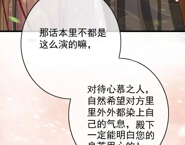 第84话 下药 第9页