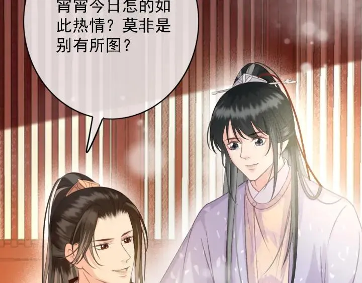 第84话 下药 第26页