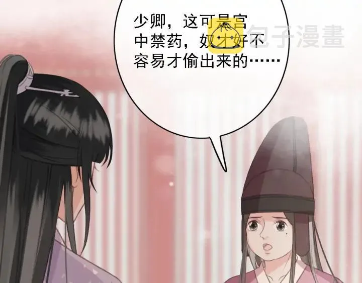 第84话 下药 第50页