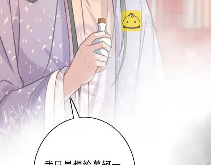 第84话 下药 第54页