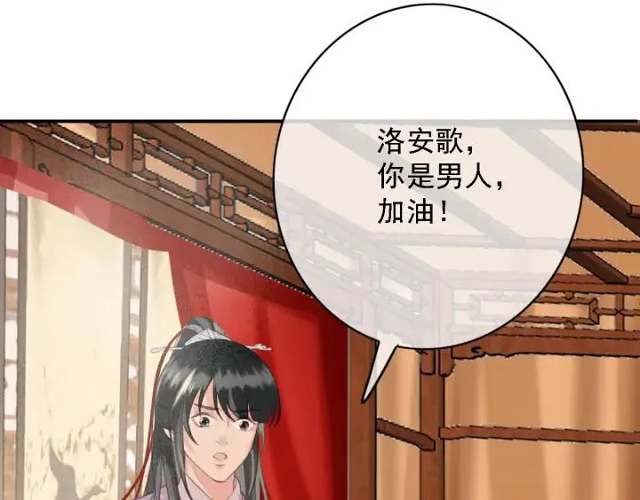 第84话 下药 第69页