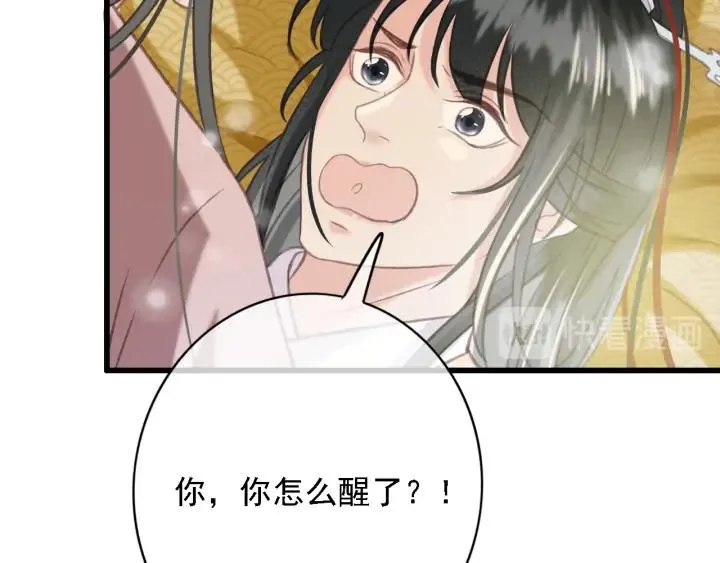第84话 下药 第83页
