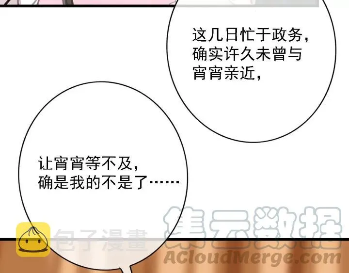 第84话 下药 第85页