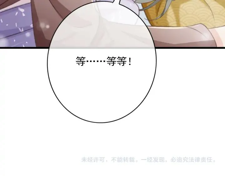 第84话 下药 第87页