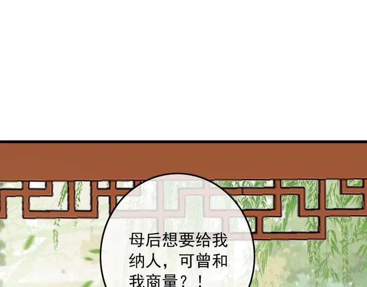 第86话 打脸瑶歌 第5页