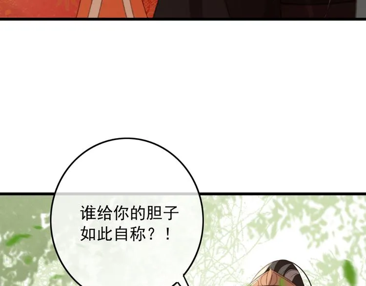 第86话 打脸瑶歌 第11页