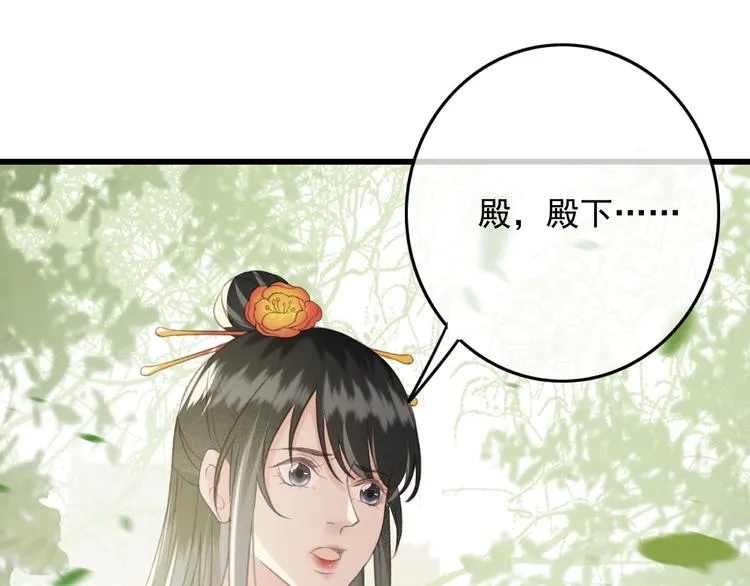 第86话 打脸瑶歌 第14页