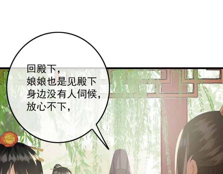 第86话 打脸瑶歌 第17页