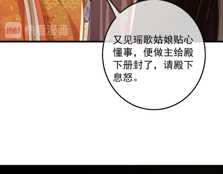 第86话 打脸瑶歌 第19页