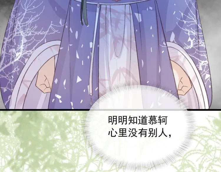 第86话 打脸瑶歌 第22页