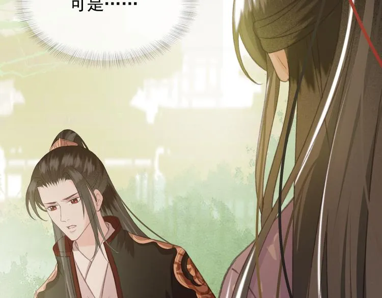 第86话 打脸瑶歌 第24页