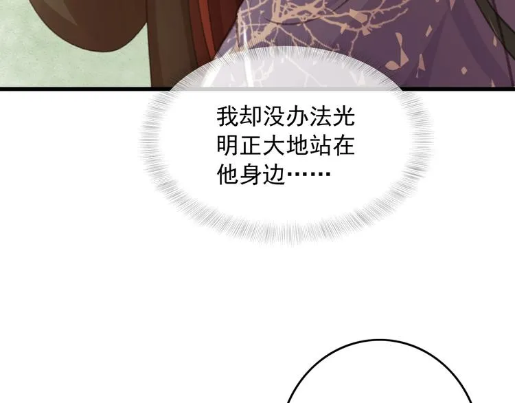 第86话 打脸瑶歌 第26页