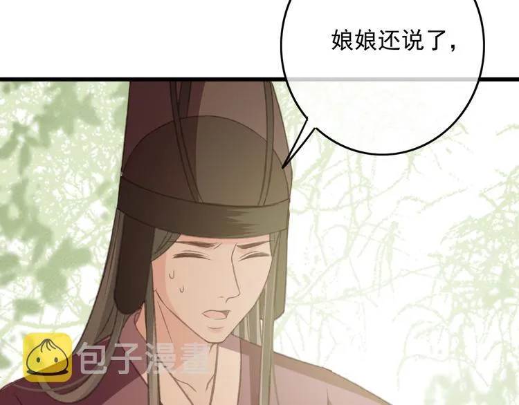第86话 打脸瑶歌 第27页