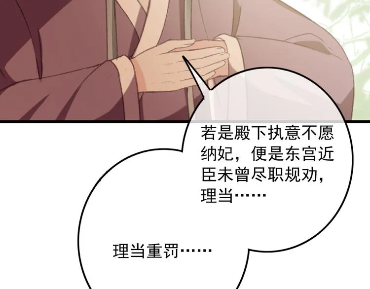 第86话 打脸瑶歌 第28页