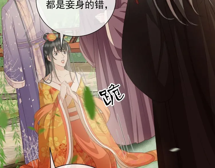 第86话 打脸瑶歌 第33页