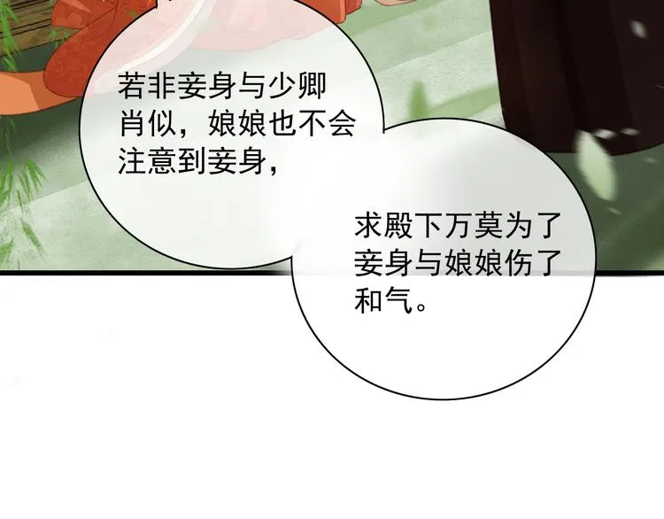 第86话 打脸瑶歌 第34页
