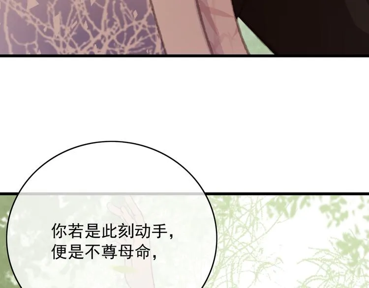 第86话 打脸瑶歌 第41页