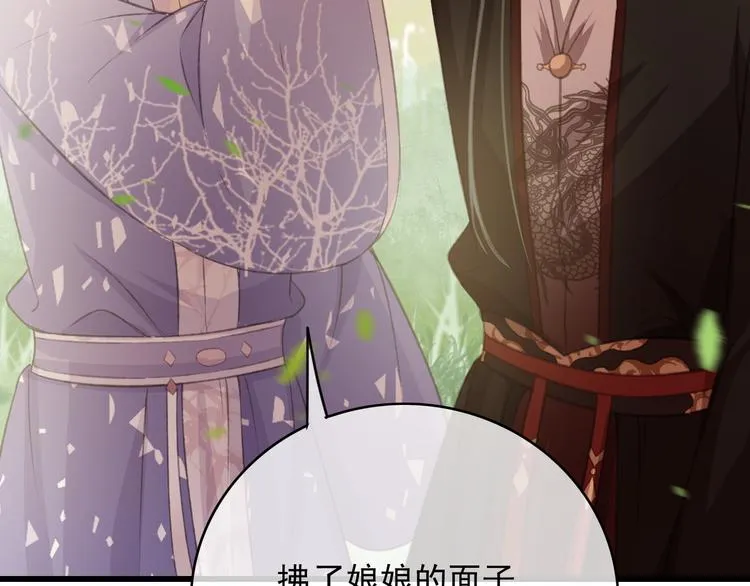 第86话 打脸瑶歌 第43页