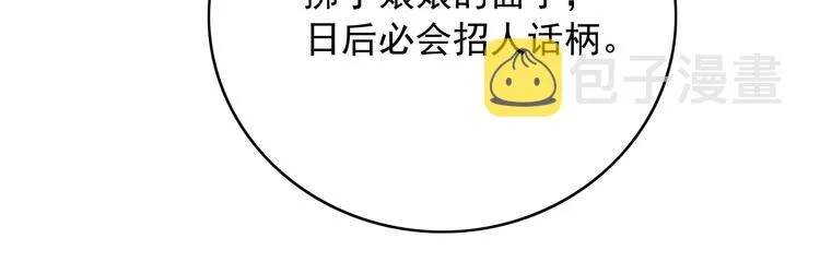第86话 打脸瑶歌 第44页