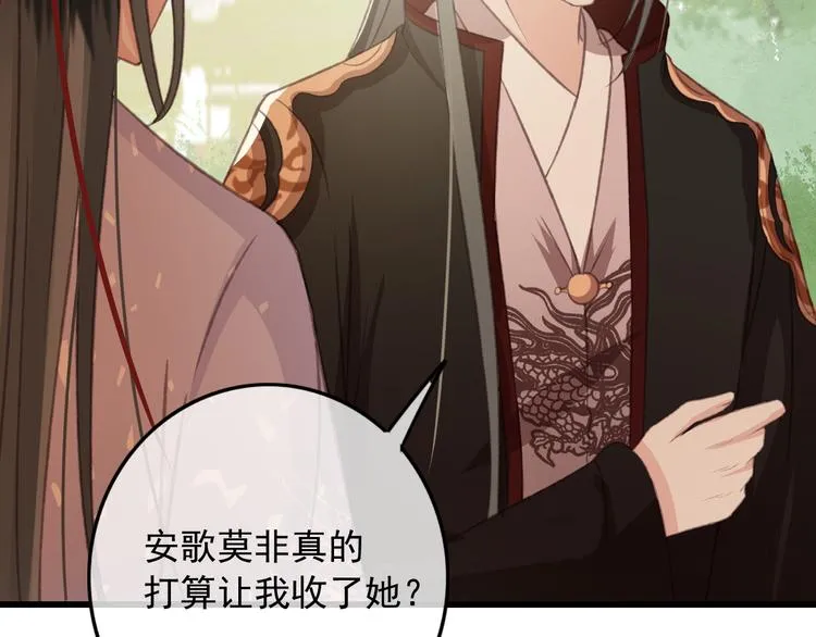 第86话 打脸瑶歌 第46页