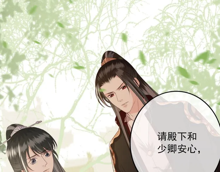 第86话 打脸瑶歌 第49页