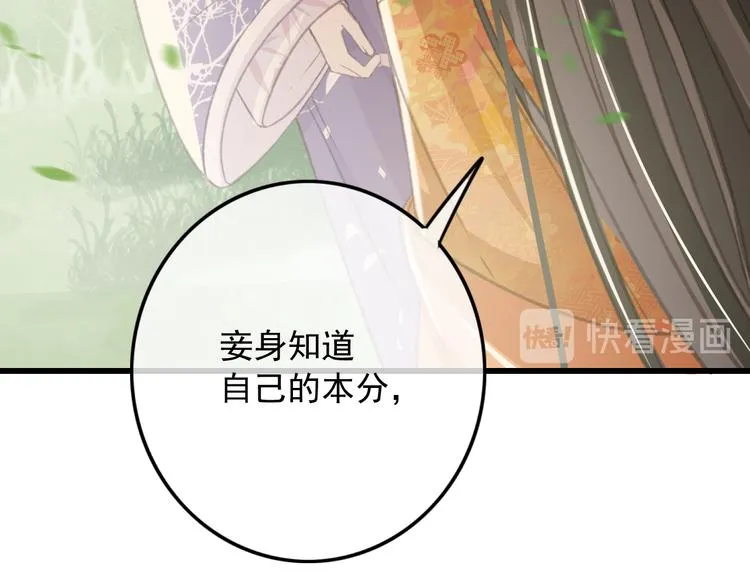第86话 打脸瑶歌 第51页