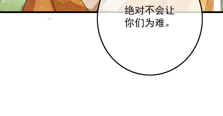 第86话 打脸瑶歌 第54页