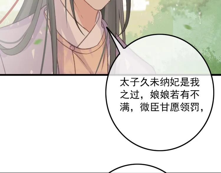 第86话 打脸瑶歌 第56页