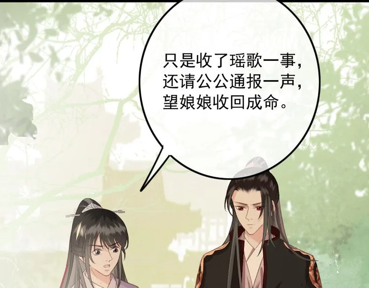 第86话 打脸瑶歌 第57页