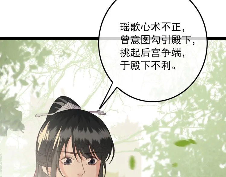 第86话 打脸瑶歌 第61页