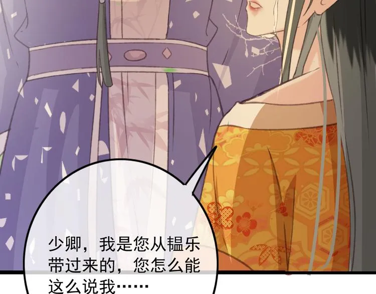 第86话 打脸瑶歌 第63页