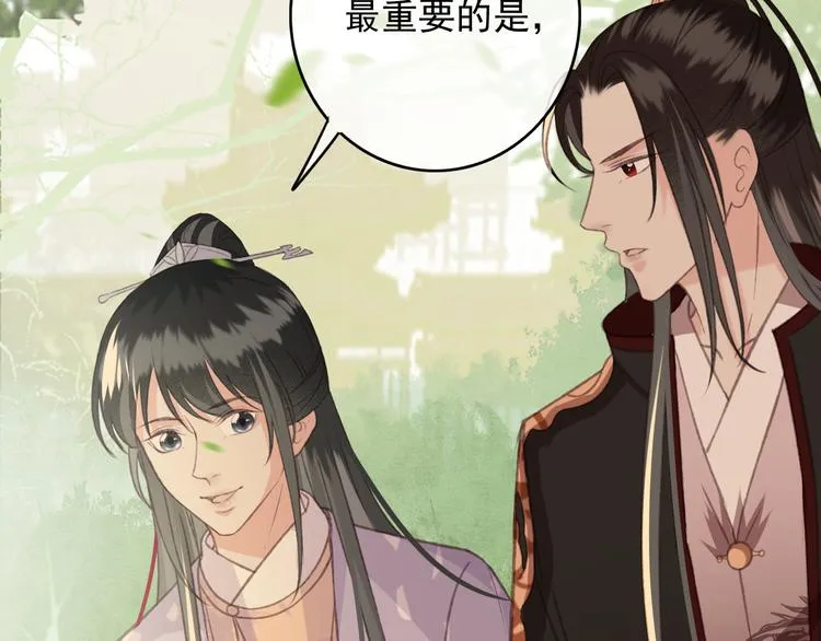 第86话 打脸瑶歌 第65页