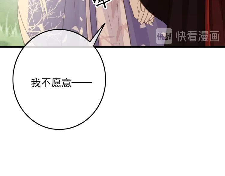 第86话 打脸瑶歌 第67页