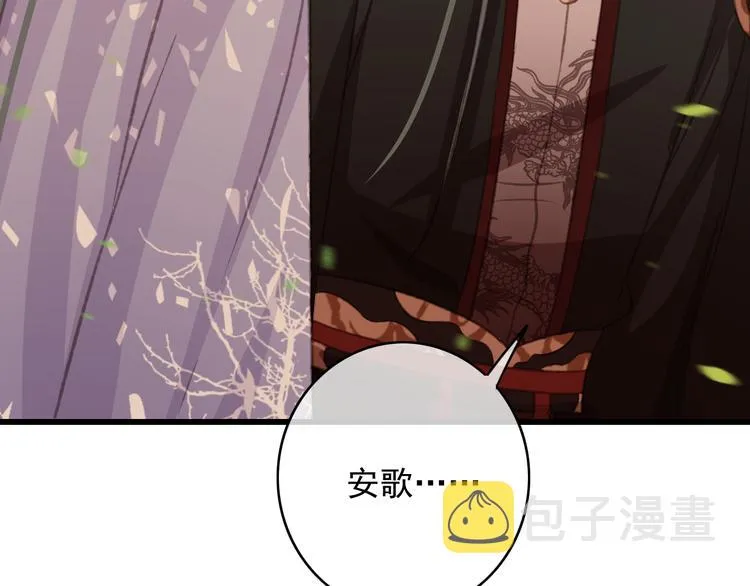 第86话 打脸瑶歌 第70页
