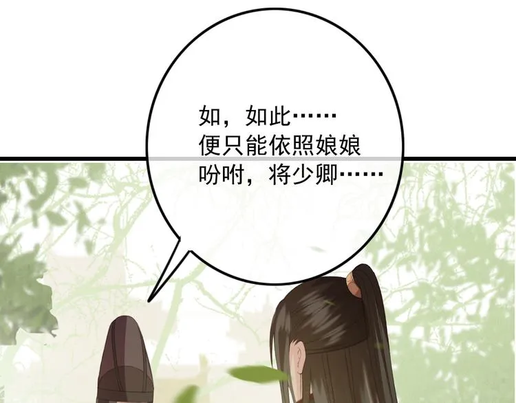 第86话 打脸瑶歌 第72页