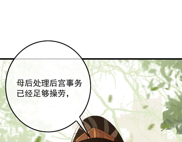 第86话 打脸瑶歌 第74页