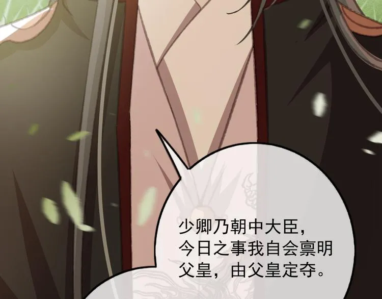 第86话 打脸瑶歌 第76页