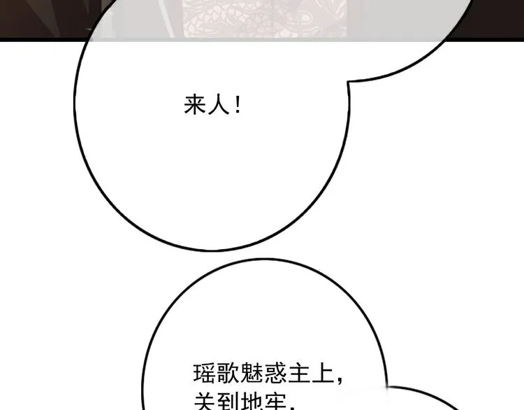 第86话 打脸瑶歌 第77页