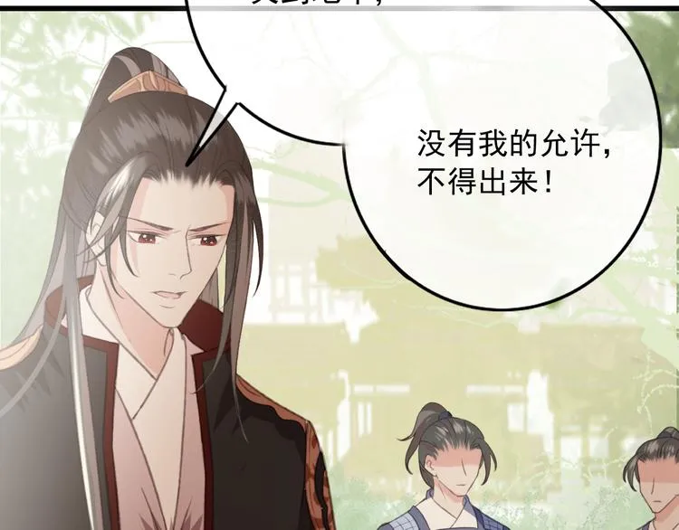 第86话 打脸瑶歌 第78页