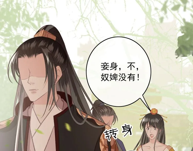 第86话 打脸瑶歌 第81页