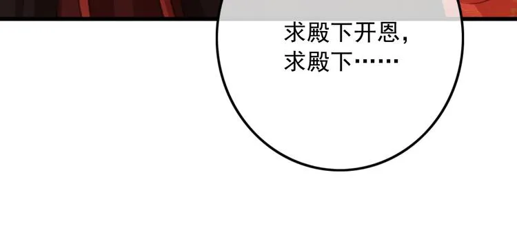 第86话 打脸瑶歌 第83页