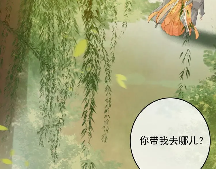 第86话 打脸瑶歌 第86页