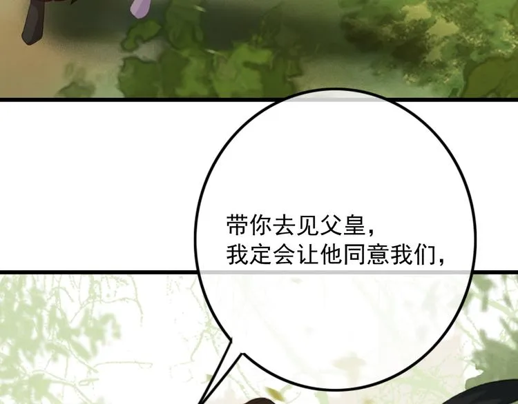第86话 打脸瑶歌 第88页