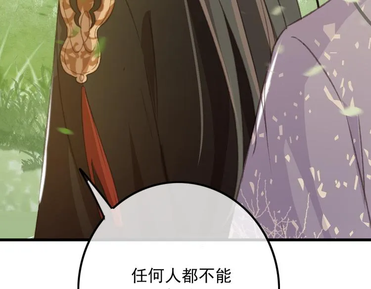 第86话 打脸瑶歌 第90页